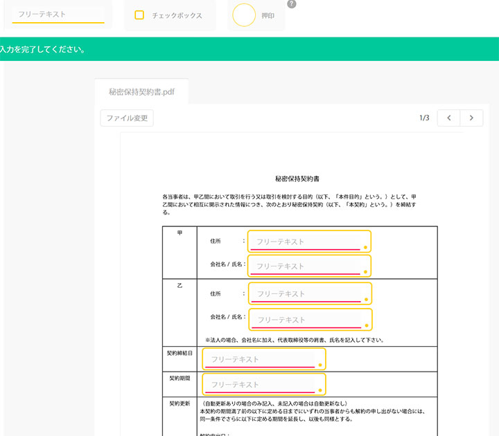 秘密保持契約書作成デモ｜クラウドサイン