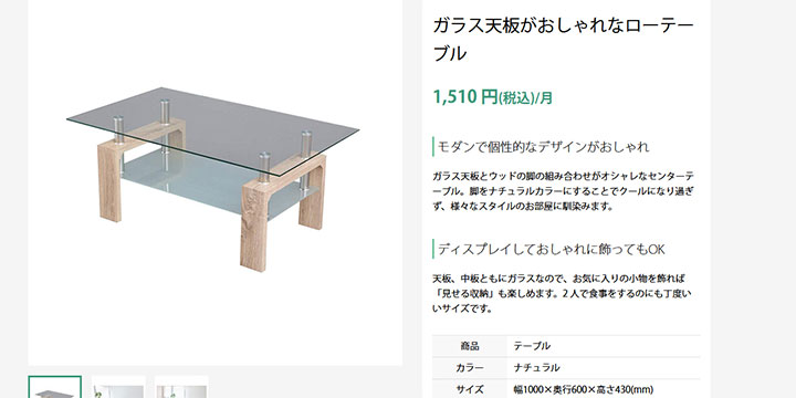 ガラス天板のローテーブル（月額1,510円）｜kariru（カリル）
