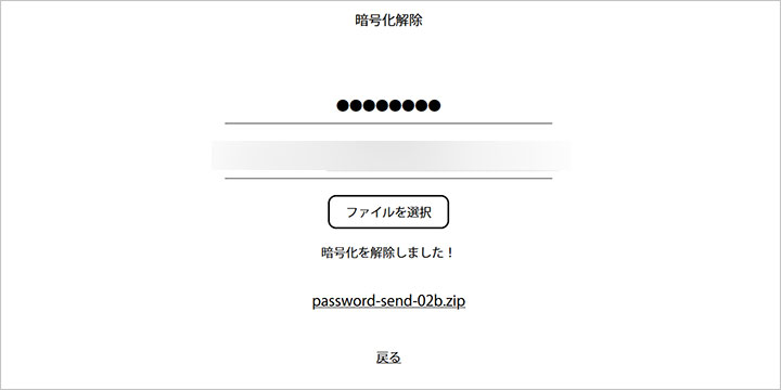 暗号化の解除方法｜パスワード送ります